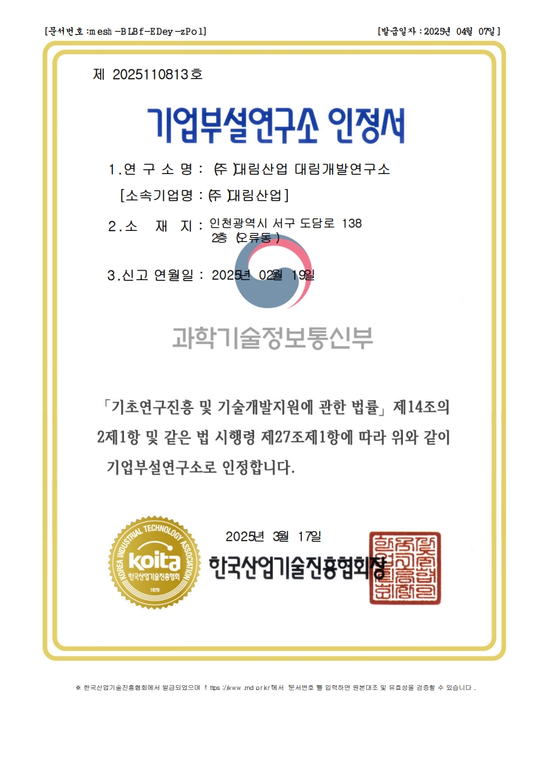 기업부설연구소 인정서