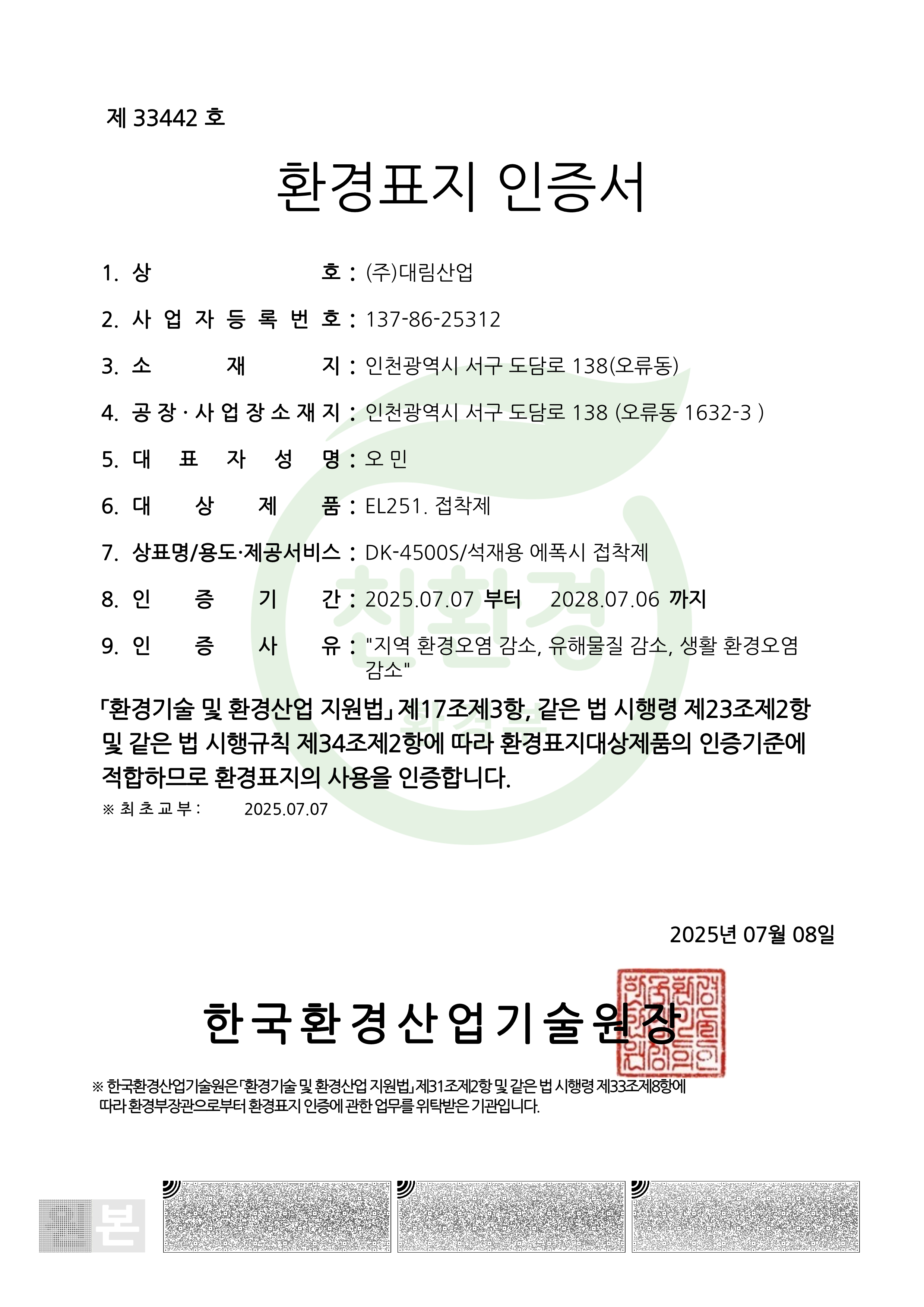 환경표지 인증서