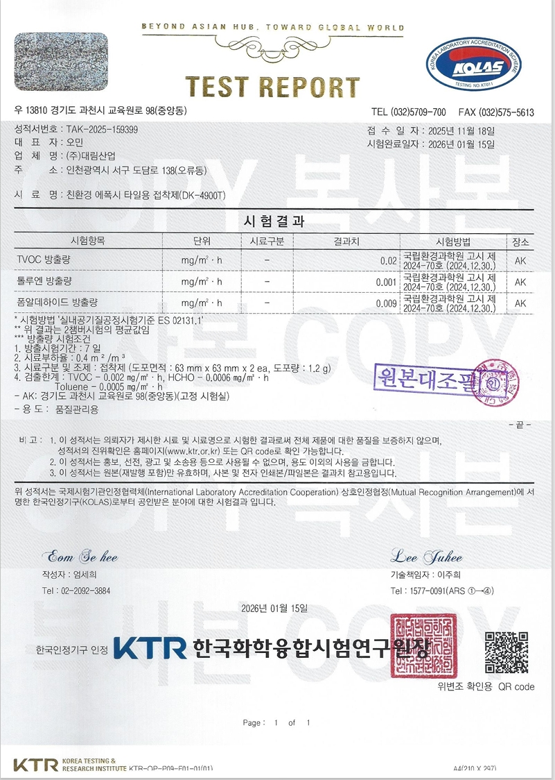 친환경 타일에폭시 그린스톤 (DK-4900T)