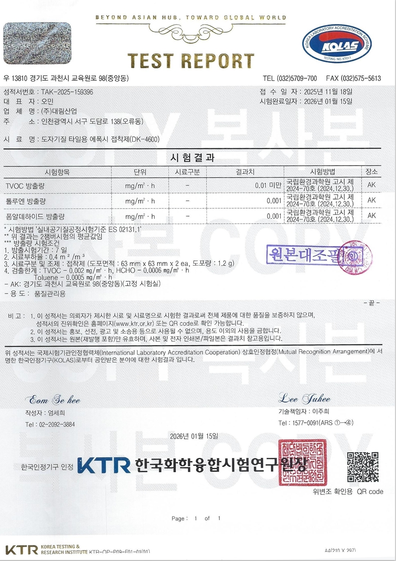 타일에폭시 그린스톤 (DK-4600)