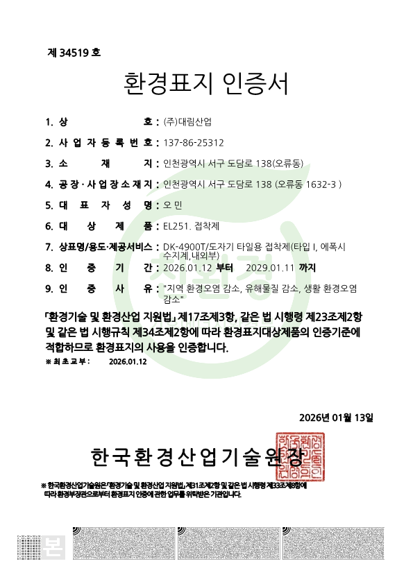 환경표지 인증서